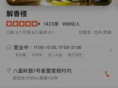 -解香楼(八盘岭路店)