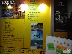 -三夫户外(天钥桥路店)