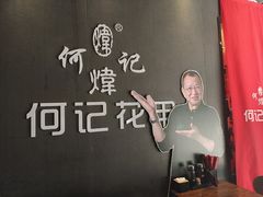 -何记花甲(海岸城旗舰店)