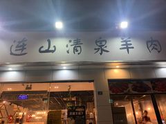 门面-美膳居川菜馆油焖大虾烧烤(卓刀泉店)