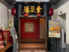 -全聚德(双井店)