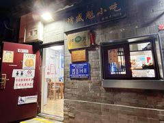 -增盛魁小吃店