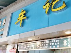 -牟记锅魁(总店)