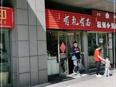 门面-有礼有面(知春路店)