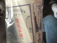-隆延茶铺(学清路驹然店)