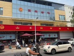 -国梁烤鸡(总店)