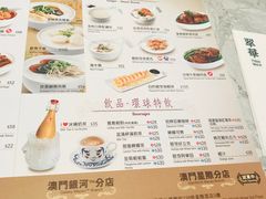 菜单-翠华(澳门银河店)