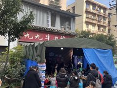 -九九牛肉馆(南山路店)