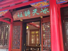 -慈恩寺