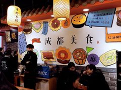 大堂-宽窄巷子成都小吃(建文店)