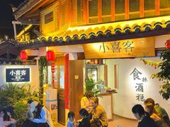 -小喜客·云南特色菜(纳西庭院店)
