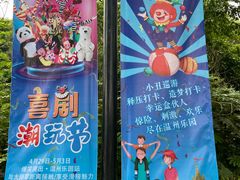 -温州乐园