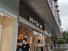 门面-喜茶(东莞汇一城店)