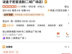 -谜盒子奇幻密室(南屏店)