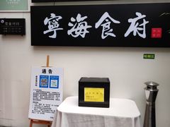 -宁海食府(北岸琴森店)