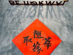 -BE NORMAL CAFE(霞溪路店)