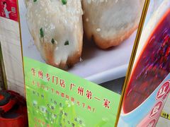 -腾元生煎(西华路店)