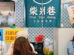 -柴爿巷·香酥鸡&馄饨(复兴中路店)