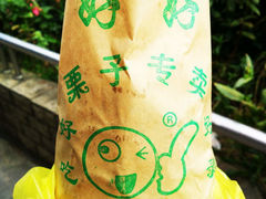 -好好栗子店(海宁总店)