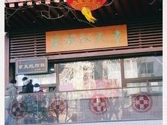 -京天红酒家(虎坊路店)