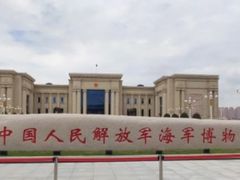 -中国人民解放军海军博物馆