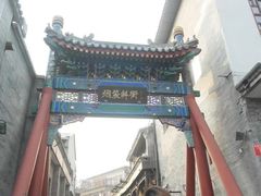 -烟袋斜街