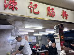 -源记肠粉(华贵路店)