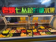 -老炳·七丛松甘草水果