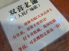 -双喜老铺(人民广场店)