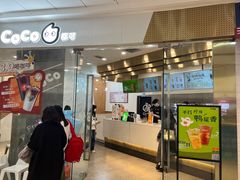 -CoCo都可(万达广场店)
