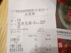 账单-狮头牌卤味研究所·卤味饭(花城汇南区店)