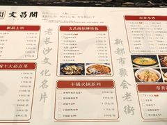 -文昌阁·长沙市井菜(美食地标店)