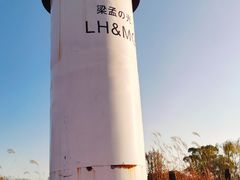 -梁鸿国家湿地公园