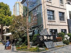 -徐家汇源景区-衡山坊