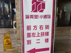 -海雾里小酒馆(观音桥店)