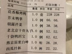 账单-便宜坊烤鸭店(国瑞城哈德门店)