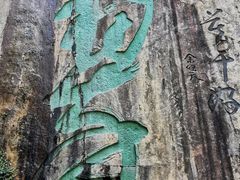 -莫干山风景区