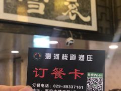 -褒河栈道渔庄(建工路总店)