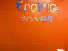 -逸动少儿体能·运动培训(申花校区)