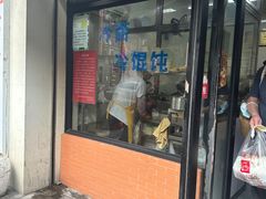 -万寿斋(山阴路店)