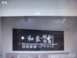 和良-和良形象