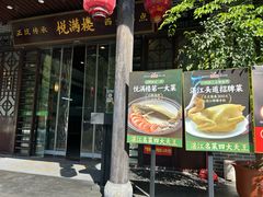 门面-悦满楼·西关名点·湛江名菜(航空综合大厦店)