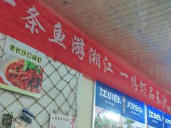 -小球滚滚湘菜馆·烤鱼·口味虾(太平街店)