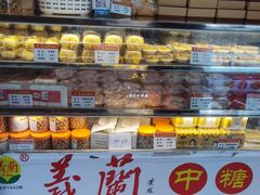 -义兰中糖饼店(大同路总店)