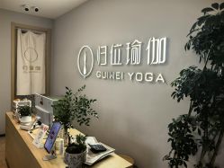 -归位瑜伽＆普拉提馆