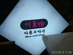 -辣小妮de川菜馆(红旗Mall店)