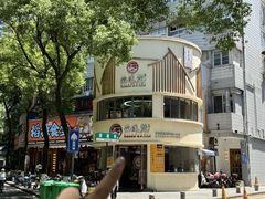 -面道赞宁海海鲜面(迎凤街店)