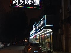泉味道贵州私厨-泉味道贵州厨房(三里河店)