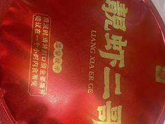 -靓虾二哥长沙地标小龙虾(五一广场店)