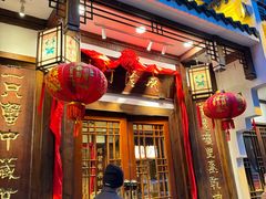 -成隆行·蟹王府(九江路店)